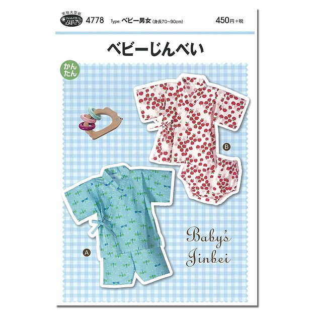 フィットパターン サン ベビーじんべい 4778