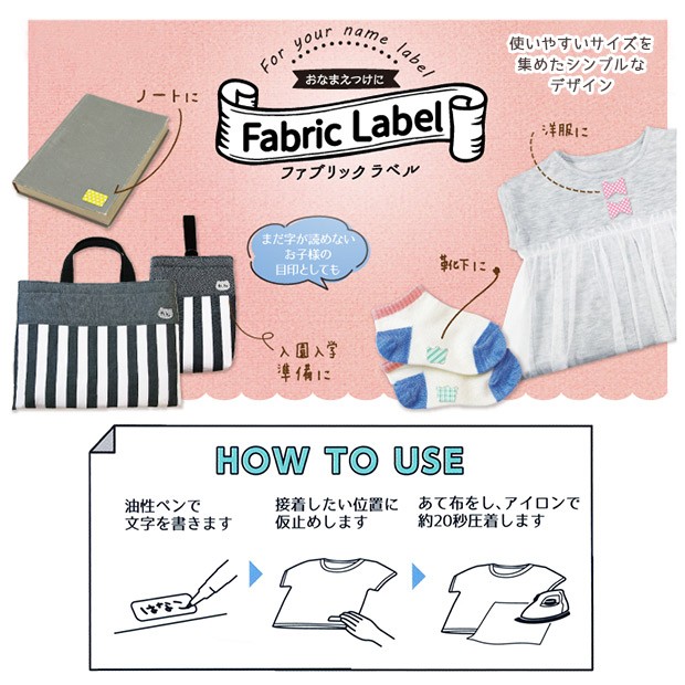 KAWAGUCHI（カワグチ） お名前付け用品 Fabric Label 11 リボン