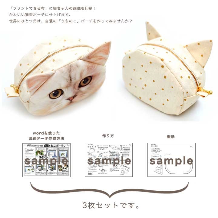 生地 【プリントできる布ご購入者様限定販売】 作り図 うちのこ