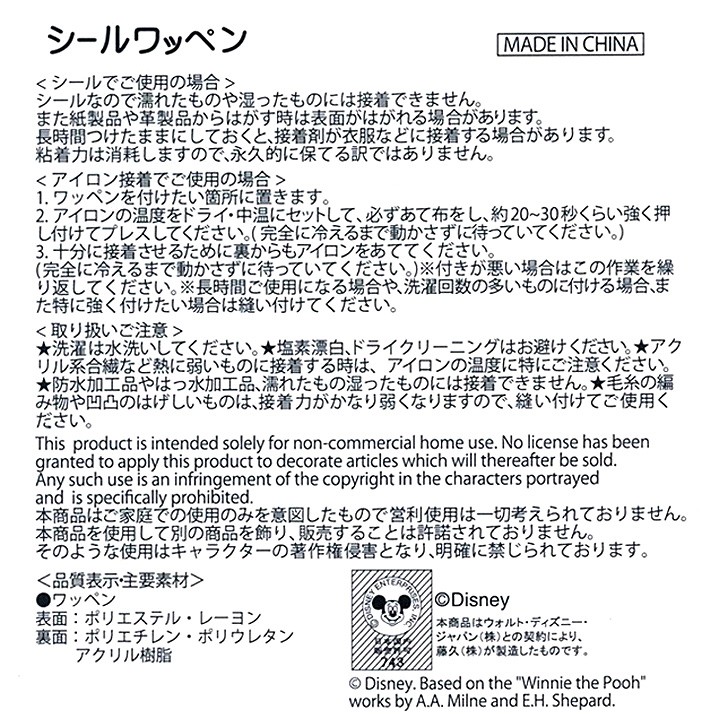 ディズニー ミニシールワッペン ミッキー シール アイロン アイロン接着 Disney トーカイ 手芸材料の通販シュゲールyahoo 店 通販 Yahoo ショッピング