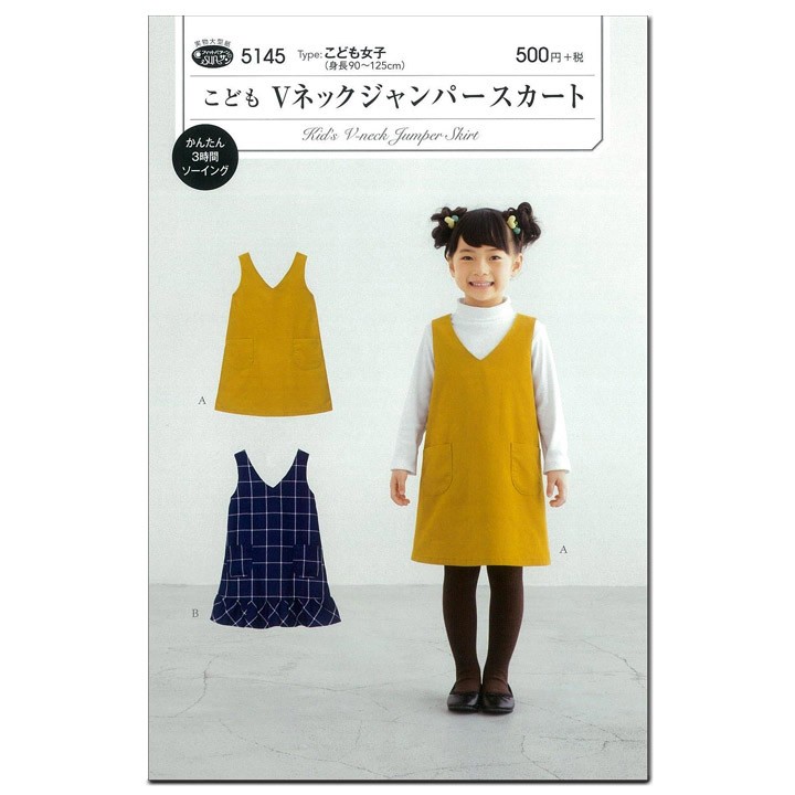 フィットパターン サン こども Vネックジャンパースカートs 5145 子ども服 こども服 キッズ 女の子 女児 ジャンバースカート 実物大型紙 サンプランニング 手芸材料の通販シュゲールyahoo 店 通販 Yahoo ショッピング