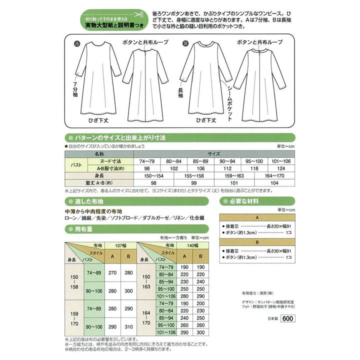 フィットパターン サン Aラインワンピース 6023 | レディース ウエア 7分袖 長袖 ひざ下丈 ひざ上丈 実物大型紙 サンプランニング  :0375371:手芸材料の通販シュゲールYahoo!店 - 通販 - Yahoo!ショッピング