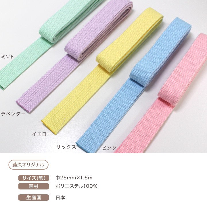 COLOR TAPE 制菌加工 無地 巾25mm×1.5m｜副資材 テープ 持ち手 無地 2.5cm パステルカラー かわいい ゆめかわいい ゆめふわ  トーカイ :0379468:手芸材料の通販シュゲールYahoo!店 - 通販 - Yahoo!ショッピング