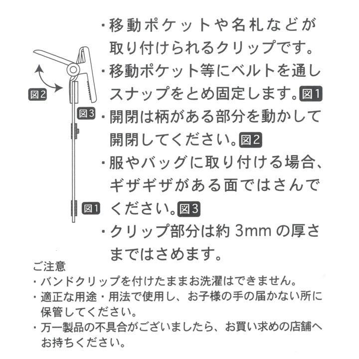 ゆめふわバンドクリップ 2個入り | 生地 ソーイング 副資材 クリップ