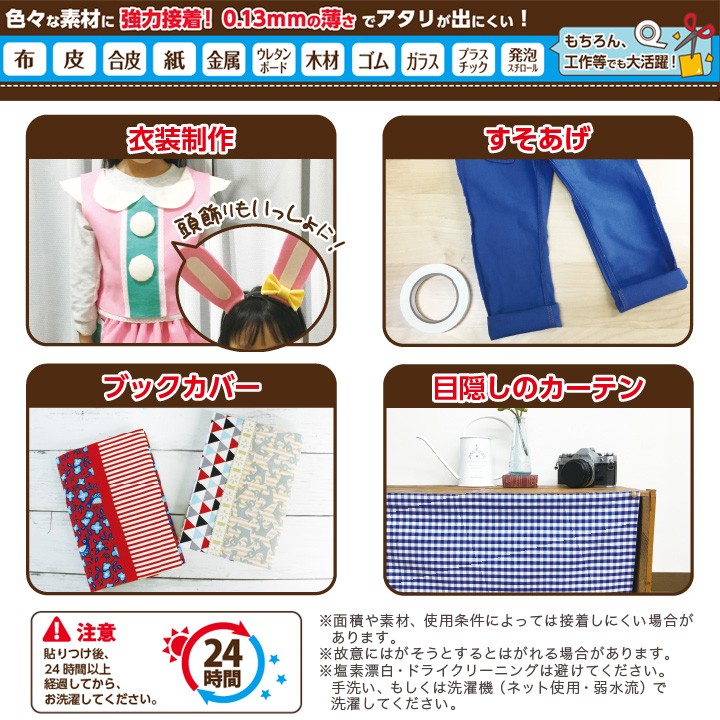 KAWAGUCHI 水に強い布用両面テープ 幅10mm