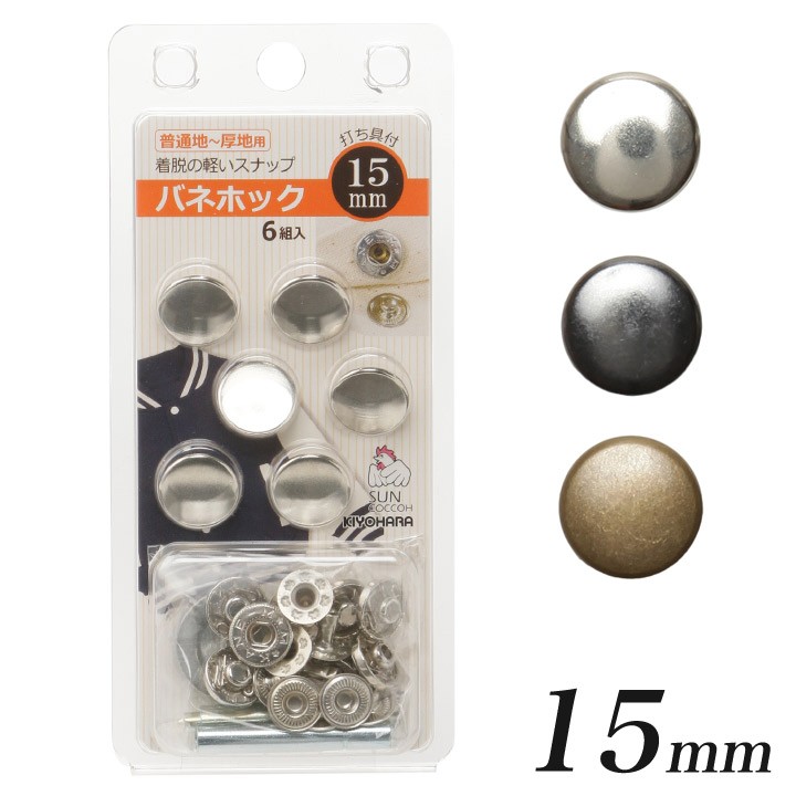 サンコッコー バネホック 6組入り 15mm 打ち具付き | 直径15mm 直径1.5cm バネホック スナップ ボタン 金属 打ち具付 打具付  真鍮製 パーツ 金具 セット 留め具 :0380676:手芸材料の通販シュゲールYahoo!店 - 通販 - Yahoo!ショッピング