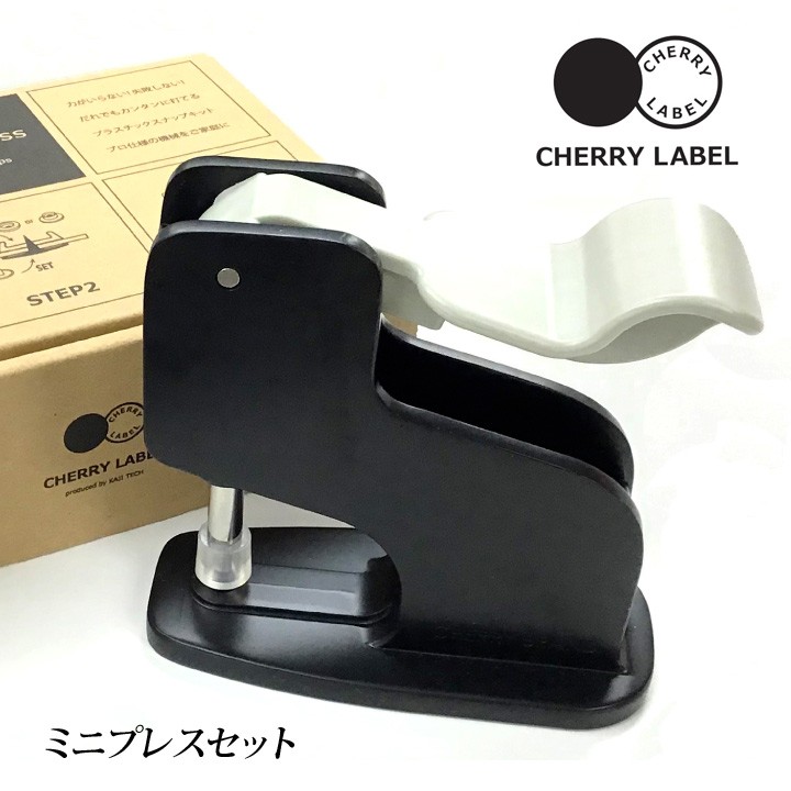 CHERRY LABEL ミニハンドプレス スターターセット｜チェリーレーベル プラスナップボタン プラスチックボタン プラホック カジテック 業務用  :0380758:手芸材料の通販シュゲールYahoo!店 - 通販 - Yahoo!ショッピング