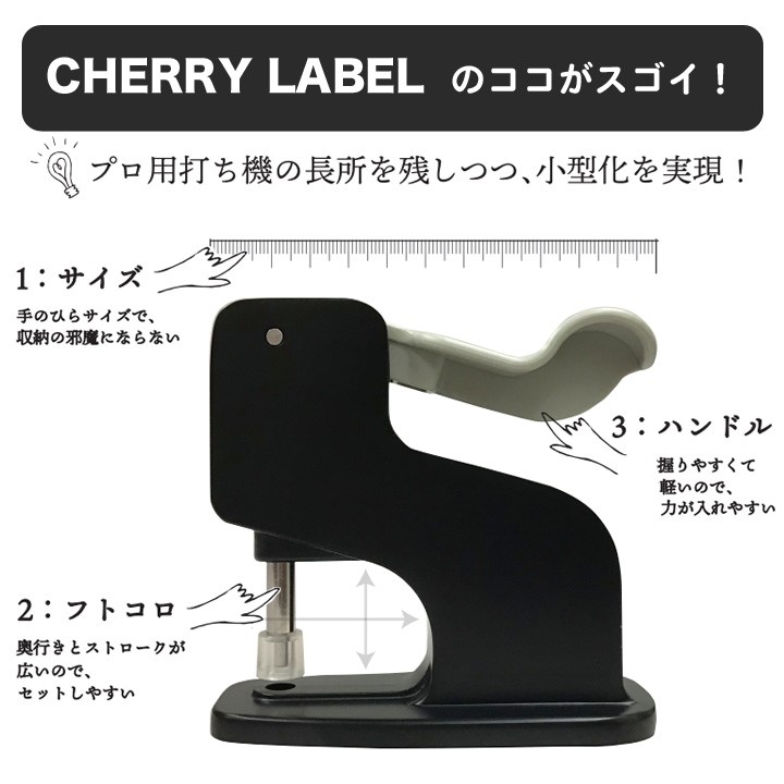 CHERRY LABEL ミニハンドプレス スターターセット｜チェリー