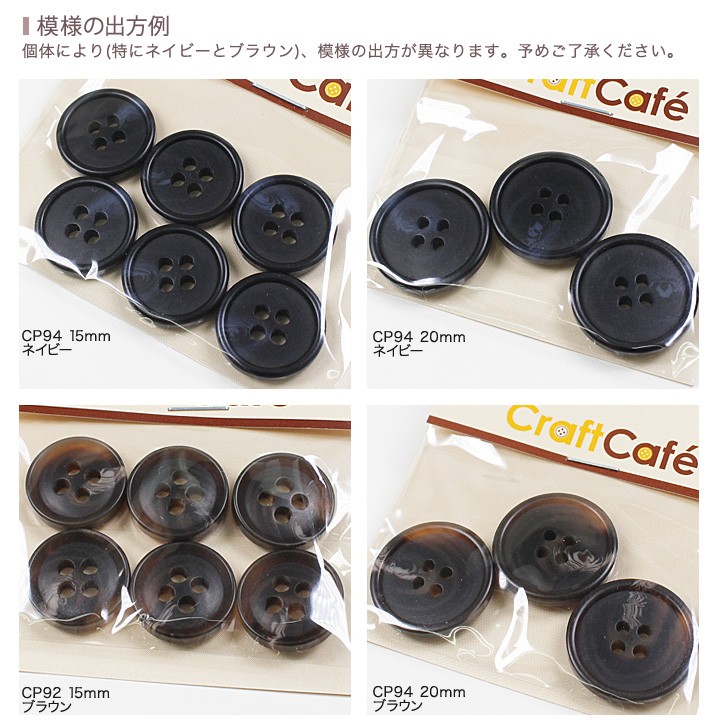 クラフトハートトーカイ CraftCafe ジャケットボタン 15mm CP94