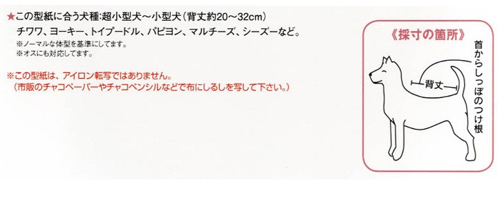 Craft楽園 愛犬のゆかたとハッピ D 509 型紙 パターン ソーイング 洋裁 手作り ハンドメイド 簡単 実物大型紙 サンプランニング ドッグウエア 手芸材料の通販シュゲールyahoo 店 通販 Yahoo ショッピング