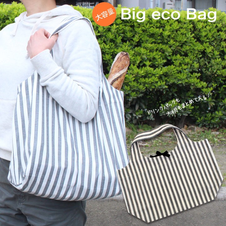 作り図 Big　eco　Bag ロング持ち手ver