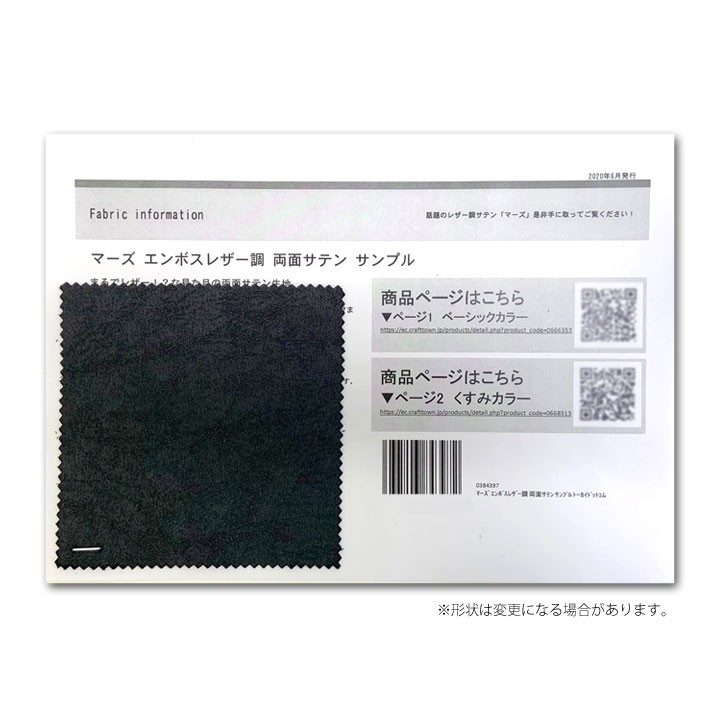 サンプル マーズ エンボスレザー調 両面サテン｜生地サンプル レザー調