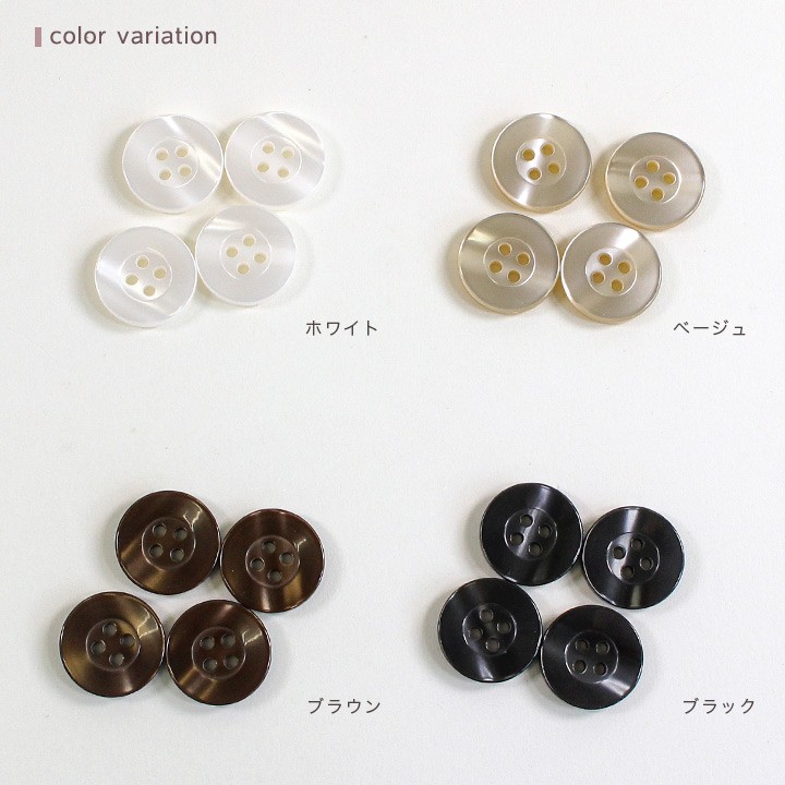 CraftCafe シェル風釦 18mm 4ヶ入｜ぼたん 釦 ボタン 4つ穴 四つ穴