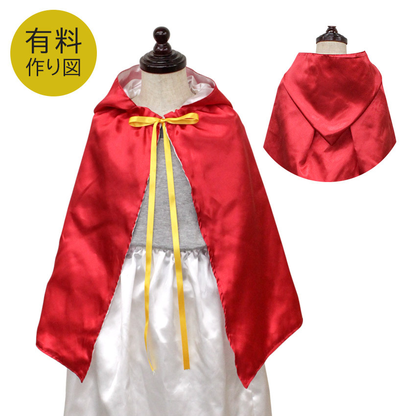 クラフトハートトーカイ 作り図 まっすぐ縫いの 簡単マント｜レシピ