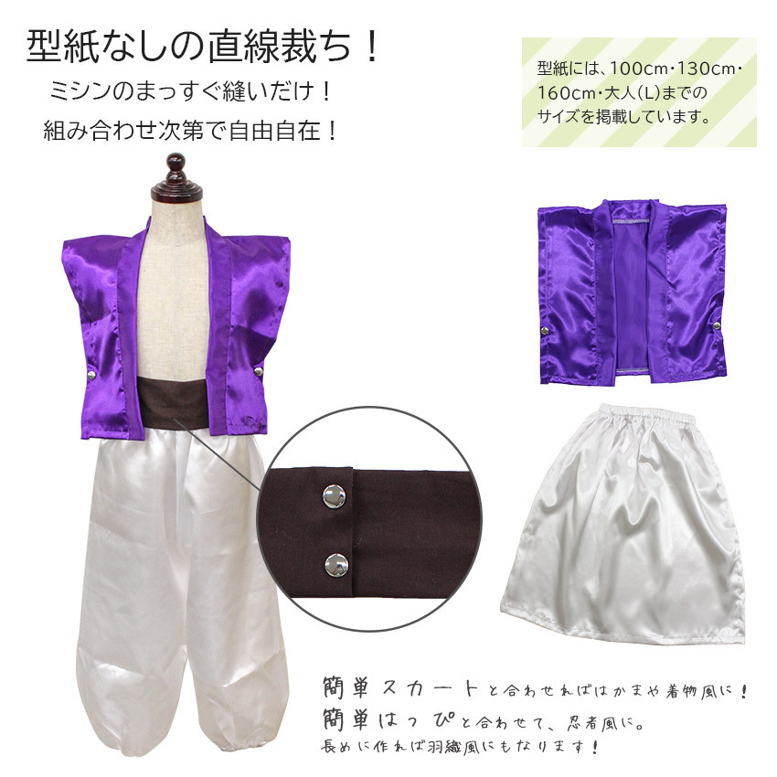 作り図 まっすぐ縫いの 簡単ベスト｜レシピ パターン トーカイ ベスト ハロウィン :0385181:手芸材料の通販シュゲールYahoo!店 - 通販  - Yahoo!ショッピング