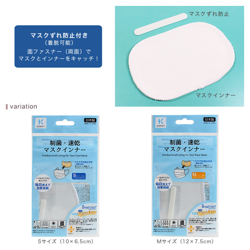 KAWAGUCHI（カワグチ） KOKO+（ココタス） 制菌・速乾 マスクインナー