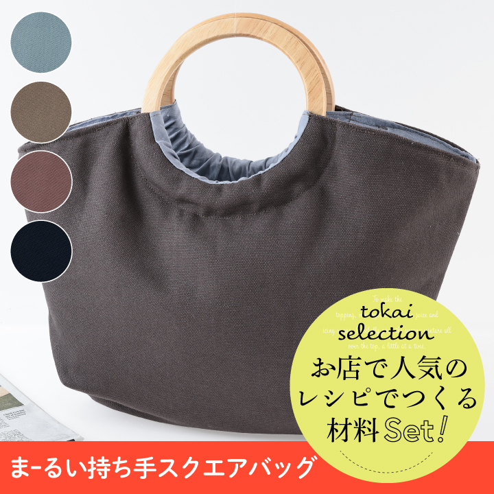 専用 バッグハンドメイド クラフトハートトーカイ スタンダードな持ち手バッグ マルシェ 8