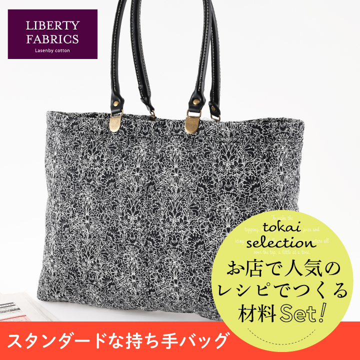 専用 バッグハンドメイド クラフトハートトーカイ スタンダードな持ち手バッグ マルシェ 8