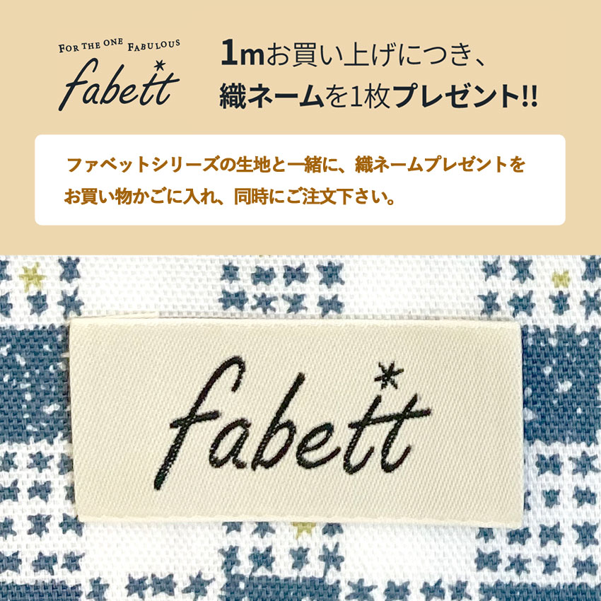 Fabett hanamomimo シーチング ファベット 50cm単位｜切売り コットン100％ anyan おしゃれ アニャン 切り売り 生地  布地 布 かわいい