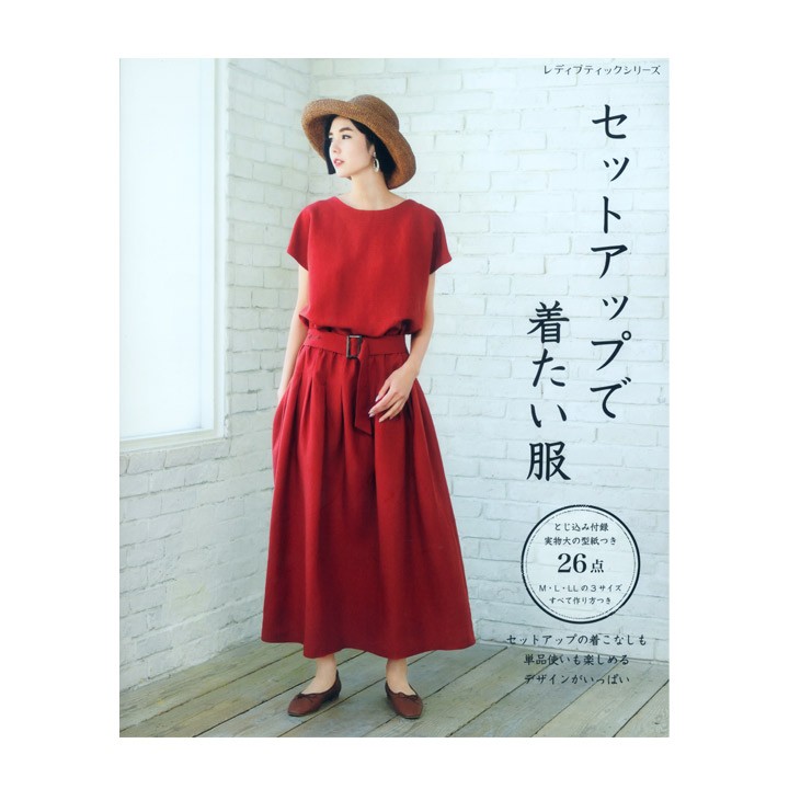 セットアップで着たい服 | 図書 書籍 本 ソーイング 作り方 生地 布地