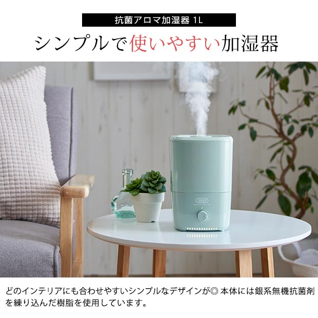 Toffy トフィー 抗菌アロマ加湿器1L 超音波加湿器 上部給水式 卓上