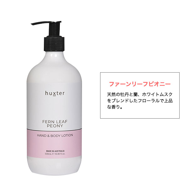 ハクスター ハンド＆ボディローション 500mL 化粧水 美容液 高保湿