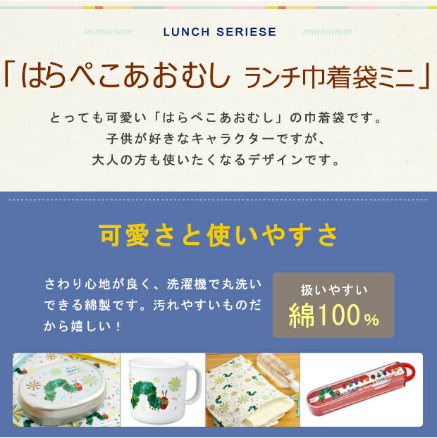 はらぺこあおむし ランチ巾着袋ミニ 袋 コップ袋 洗面用具 可愛い