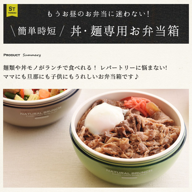 ZIPで紹介 ナチュラルブランチ キャリーランチボウルフラット どんぶり 麺 パスタ お弁当 弁当箱 ランチボウル ランチグッズ 男子 女子 大人  日本製 : 05505217 : 手芸材料の通販シュゲールYahoo!店 - 通販 - Yahoo!ショッピング