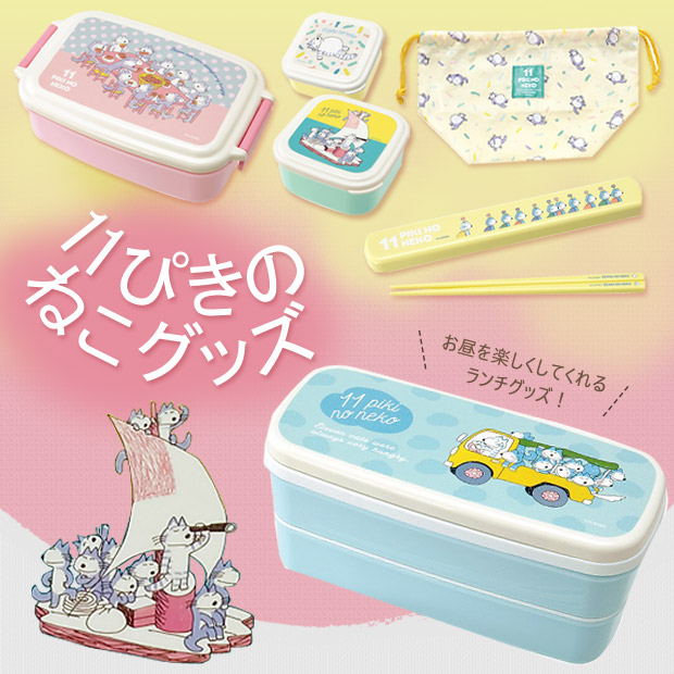 2段ランチボックス 11ぴきのねこ 弁当箱 お弁当箱 日本製 レンジ 電子