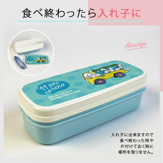 2段ランチボックス 11ぴきのねこ 弁当箱 お弁当箱 日本製 レンジ 電子