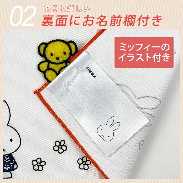 Miffy（ミッフィー） ランチョンマット プレースマット 敷物 布 洗える