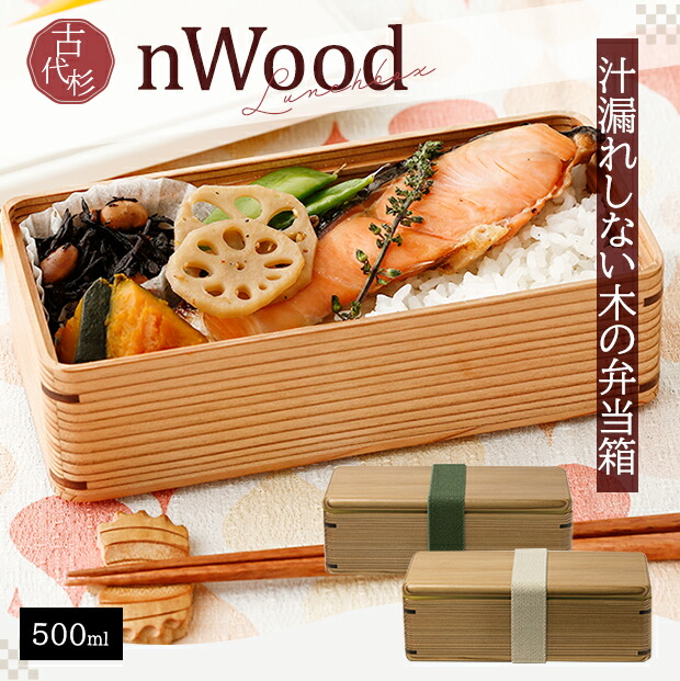 mWood ランチボックス SG 保冷ブタ付 お弁当箱 弁当箱 ランチボックス 通勤 女性 男性 保冷 保冷剤付き 食中毒 予防 仕切り SDGs  一段 1段 木製 国産 日本製
