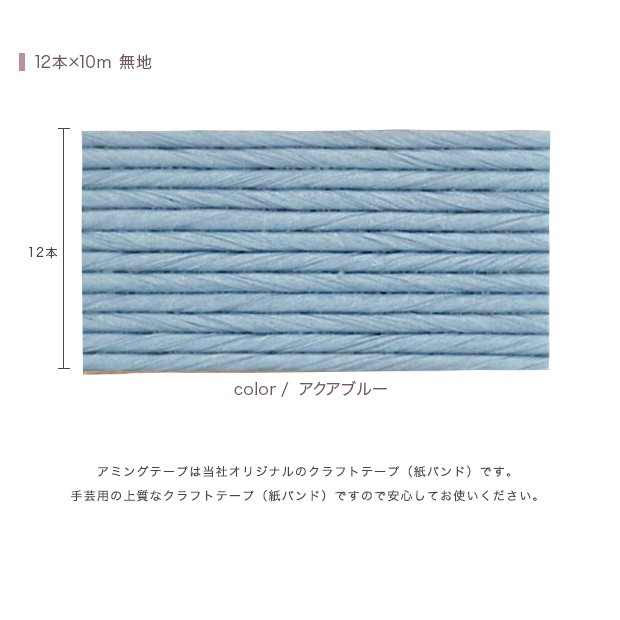 クラフトバンドアミングテープ 楽天市場】ペーパークラフト エコクラフト あみんぐテープ 【30m