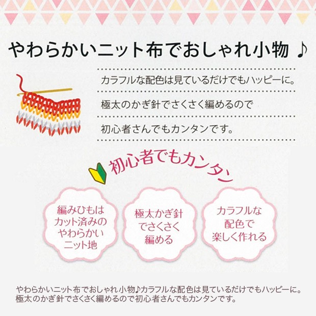 ニット布で編む ミニバスケット ピンク｜タカギ繊維 パナミ Panamai