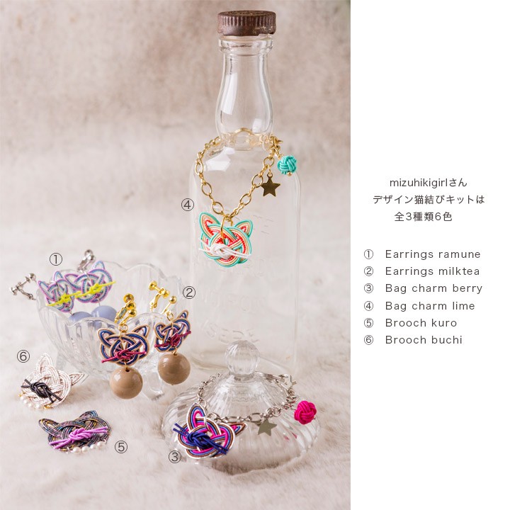 ミズヒキガールさんの猫結びキット Bag charm berry｜水引 piece