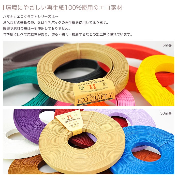 ハマナカ エコクラフトテープ 30m巻 136 わさび｜テープ 材料 クラフト