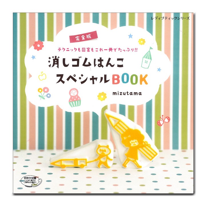 消しゴムはんこスペシャルbook 作品集 図案集 初心者 テクニック 彫り方 手芸材料の通販シュゲールyahoo 店 通販 Yahoo ショッピング