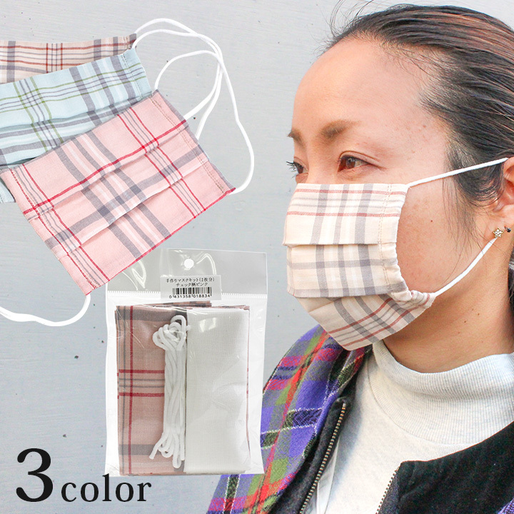 手作りマスクキット チェック柄｜マスク関連 綿100％ ガーゼ マスク