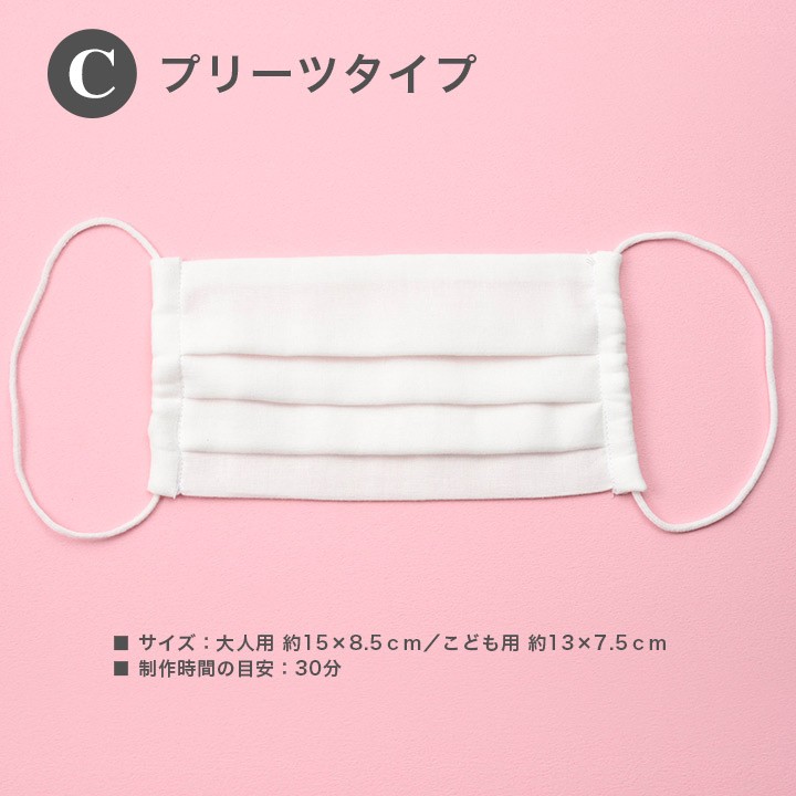 ダブルガーゼの手作りマスクキット