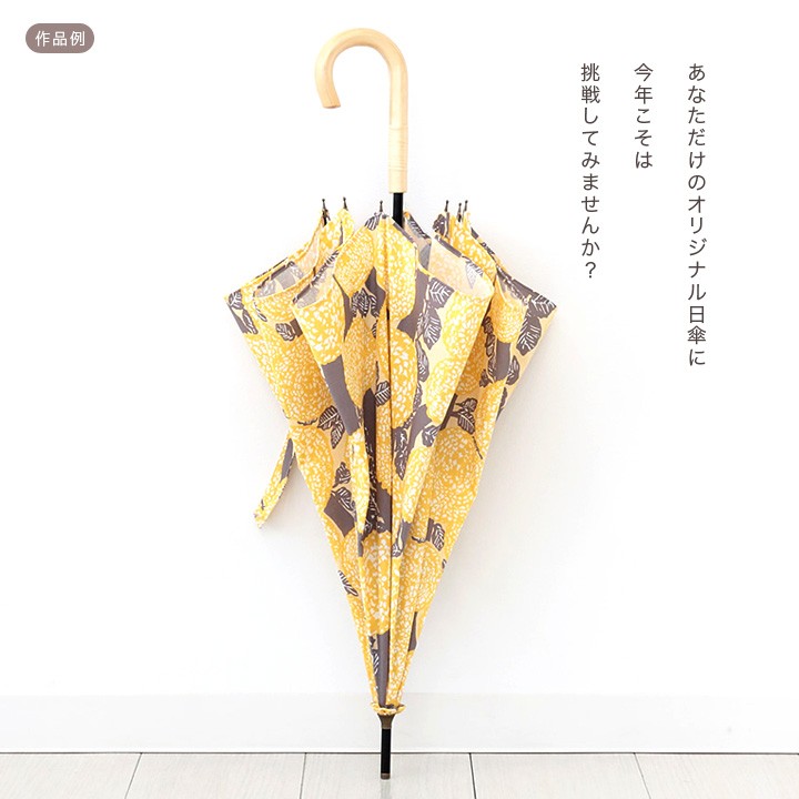 ツクリエ オリジナル日傘キット 傘骨 約50cm 鉄芯・籐巻き持ち手 SHUB