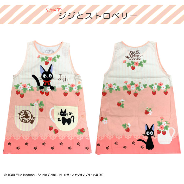 完成品魔女の宅急便 ジジ エプロン 割烹着 幼稚園 保育園 保育士 先生