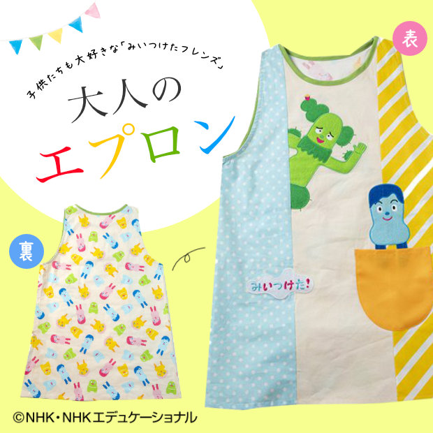 完成品みいつけた！ エプロン みいつけたフレンズ 割烹着 幼稚園