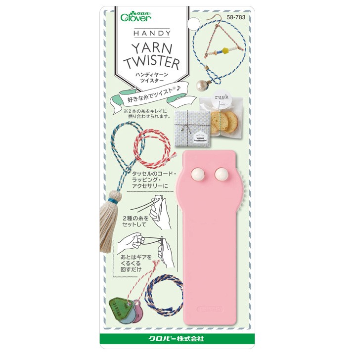 クロバー ハンディヤーンツイスター｜簡単 便利グッズ 撚り紐 より紐