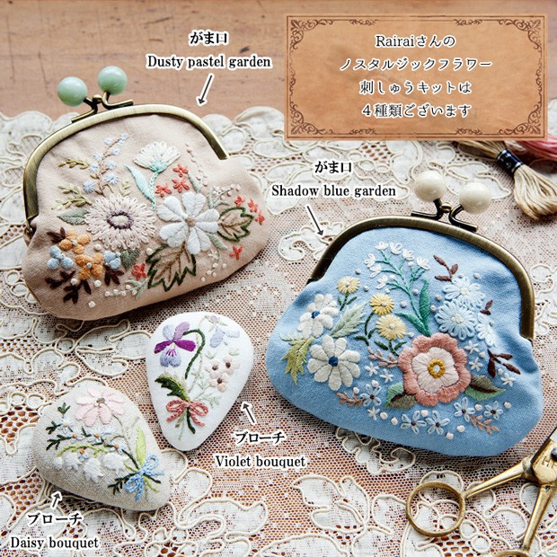 刺繍 キット piece Rairaiさんのノスタルジックフラワー がま口