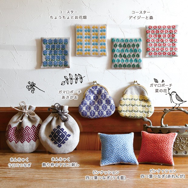 ふんわり可愛いコースター 丸型セット こぎん刺し 刺し子 刺繍