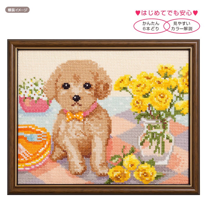 ルシアン（LECIEN） 刺繍 キット COSMO（ルシアン） Dog & Flower