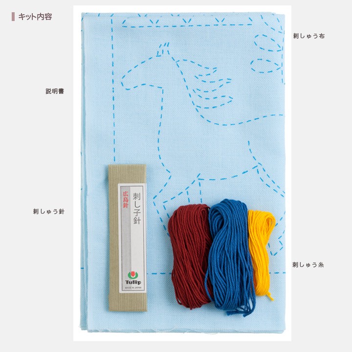 刺し子キット 花ふきん SASHIKO WORLD Russia 草原をかける馬