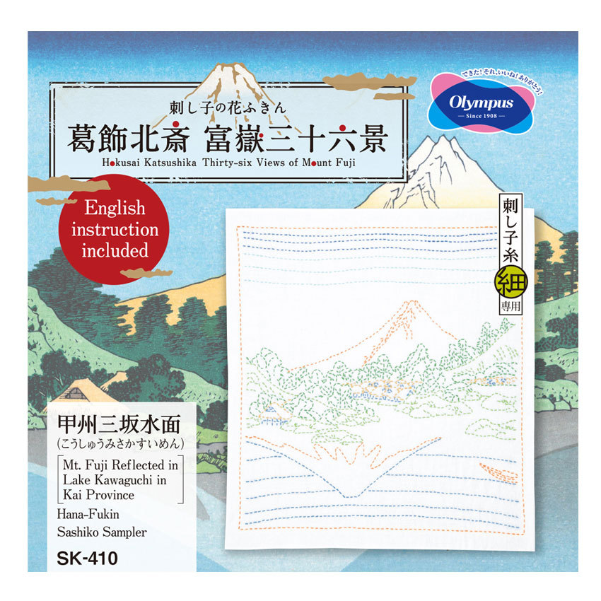 オリムパス 刺し子キット 花ふきん 葛飾北斎 富嶽三十六景 甲州三坂