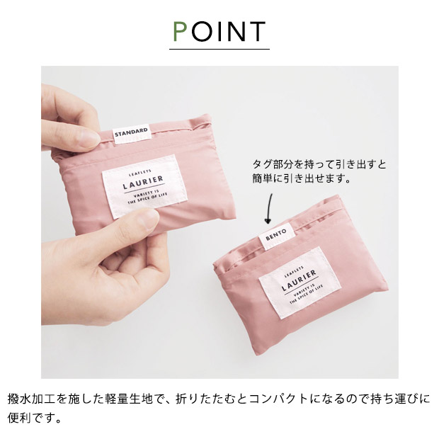 エコバッグ BENTO LAURIER ショッピングバッグ コンビニ レジ袋 サブバッグ マイバッグ お弁当 折りたたみ |  | 03