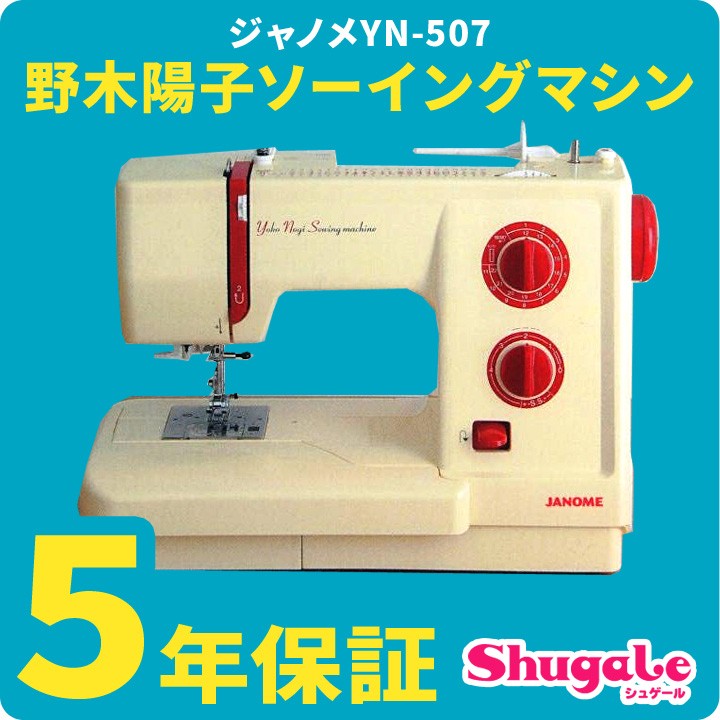 ◇限定Special Price ミシン 本体 初心者 ジャノメ 電動ミシン 野木